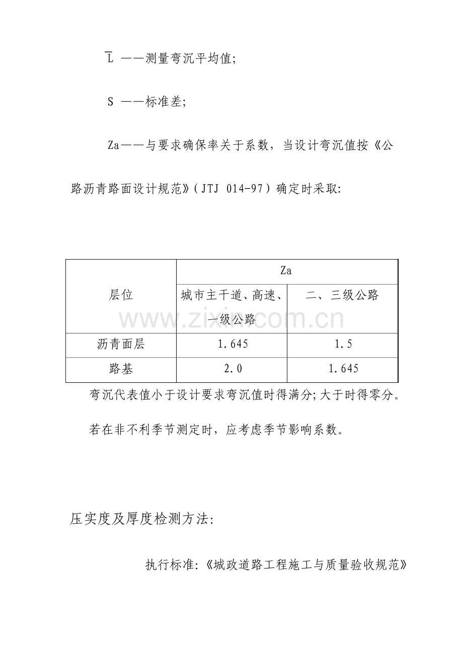 公路工程现场试验检测方法.doc_第3页