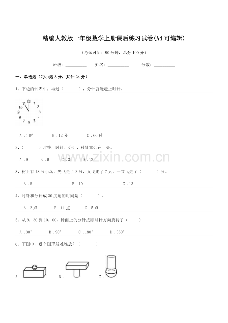 2022-2022学年榆树市向阳镇小学精编人教版一年级数学上册课后练习试卷.docx_第1页