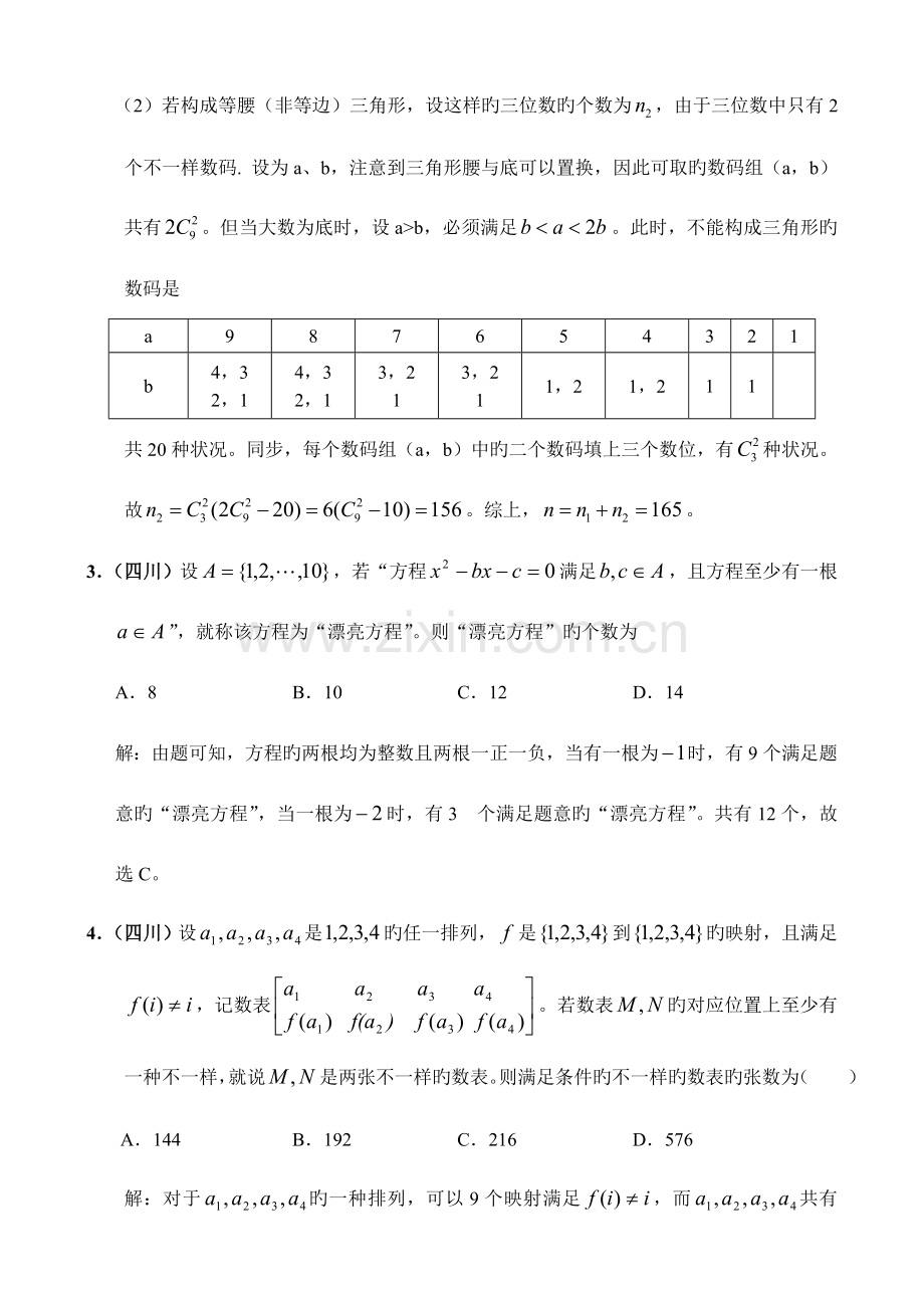 2023年高中数学竞赛专题讲座之七排列组合二项式定理和概率.doc_第2页