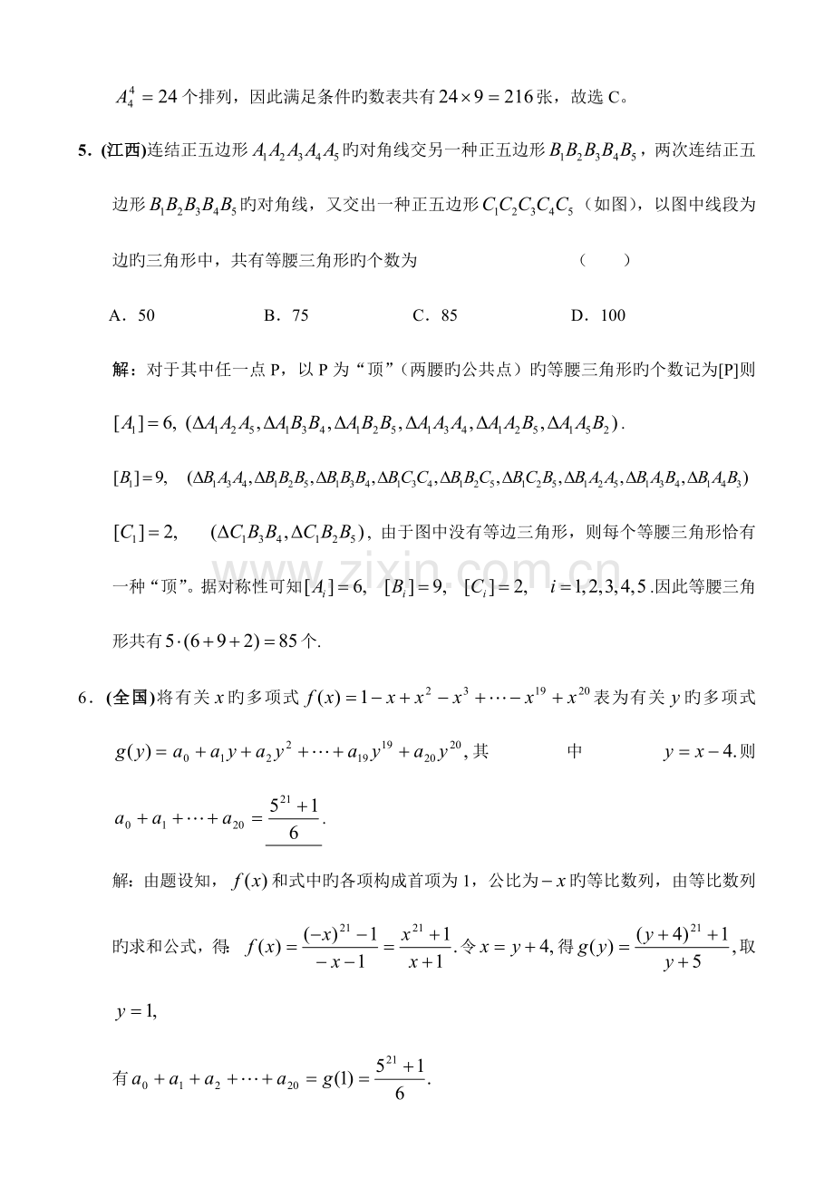 2023年高中数学竞赛专题讲座之七排列组合二项式定理和概率.doc_第3页