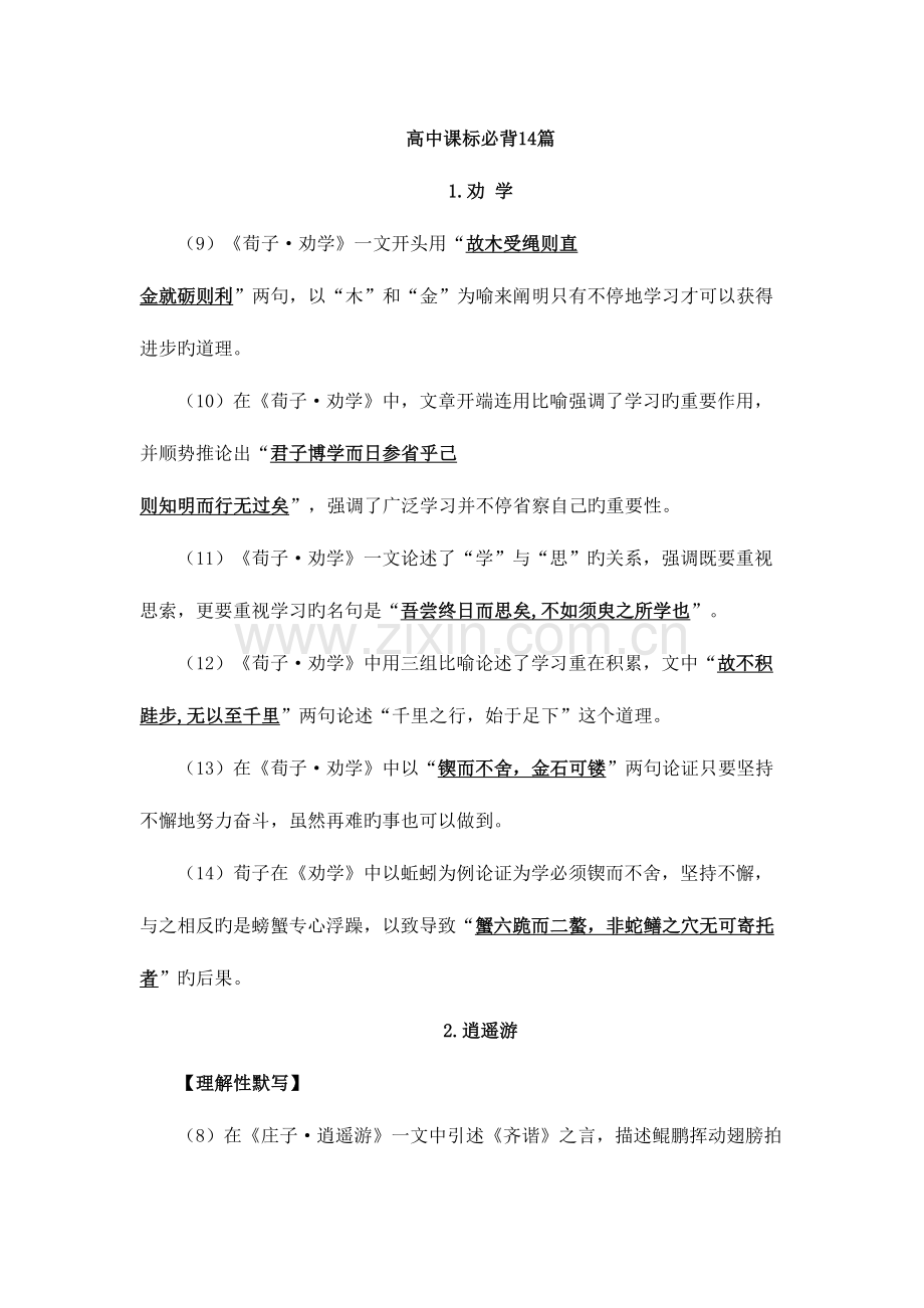 2023年新课标必背理解性默写题汇编.doc_第1页