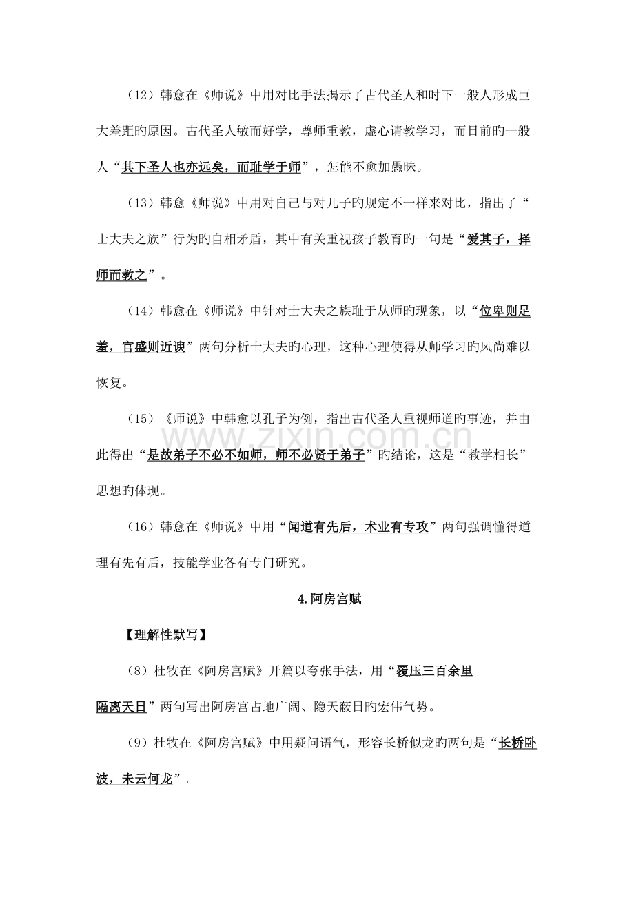 2023年新课标必背理解性默写题汇编.doc_第3页