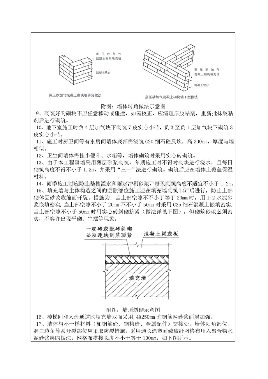 加气混凝土砌块砌筑技术交底.doc_第3页