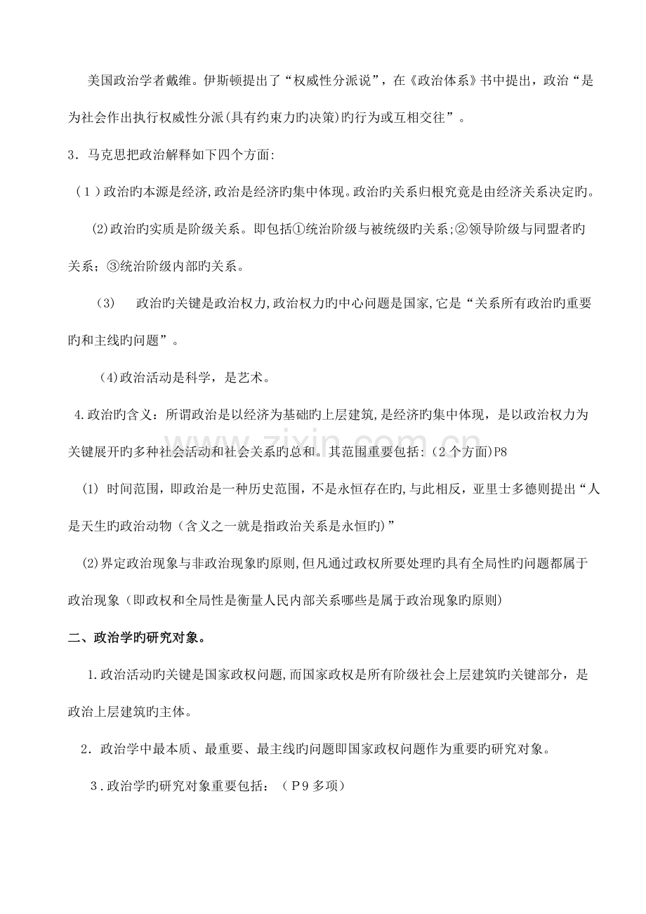 2023年政治学概论复习资料历年真题.doc_第2页