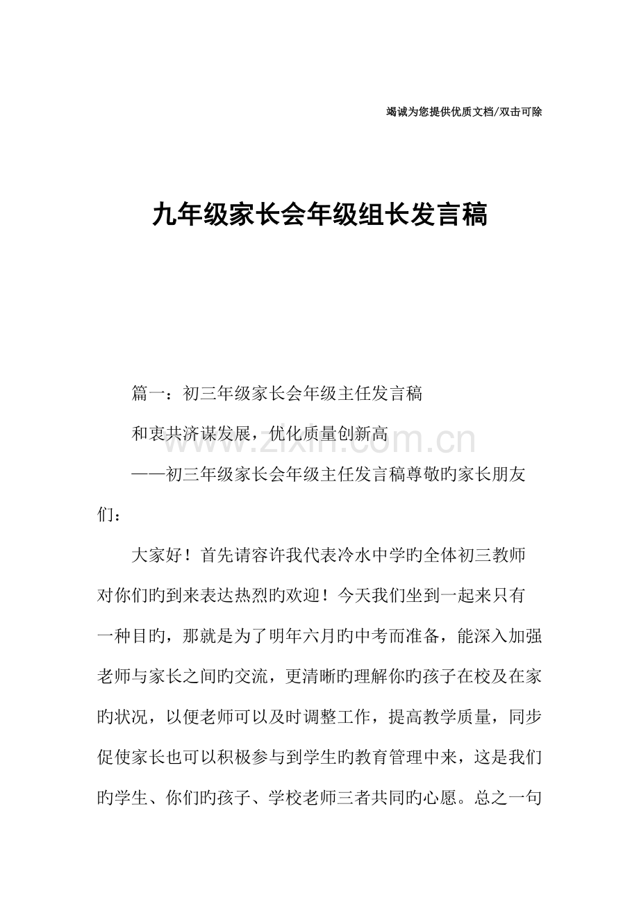 九年级家长会年级组长发言稿.docx_第1页