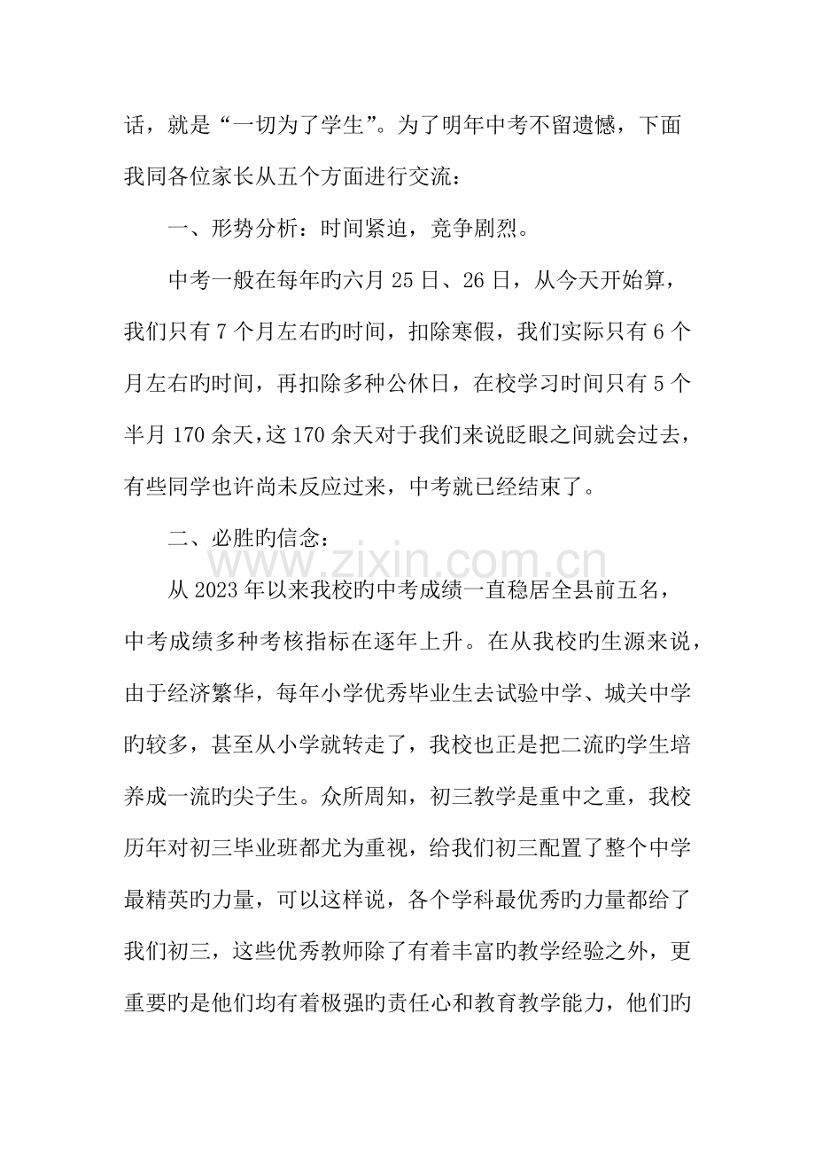 九年级家长会年级组长发言稿.docx_第2页