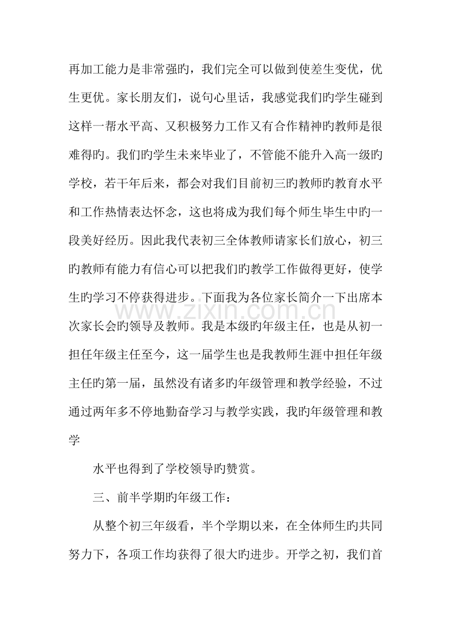 九年级家长会年级组长发言稿.docx_第3页