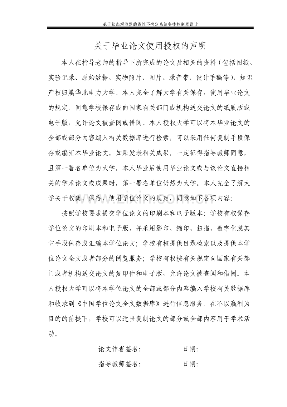 基于状态观测器的线性不确定系统鲁棒控制器设计毕业设计.pdf_第2页