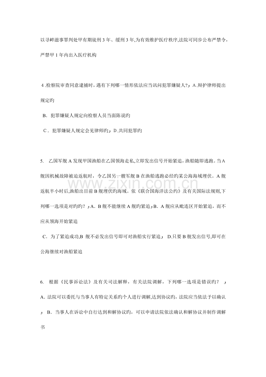 2023年海南省上半年企业法律顾问实务合同实务考试试题.docx_第2页