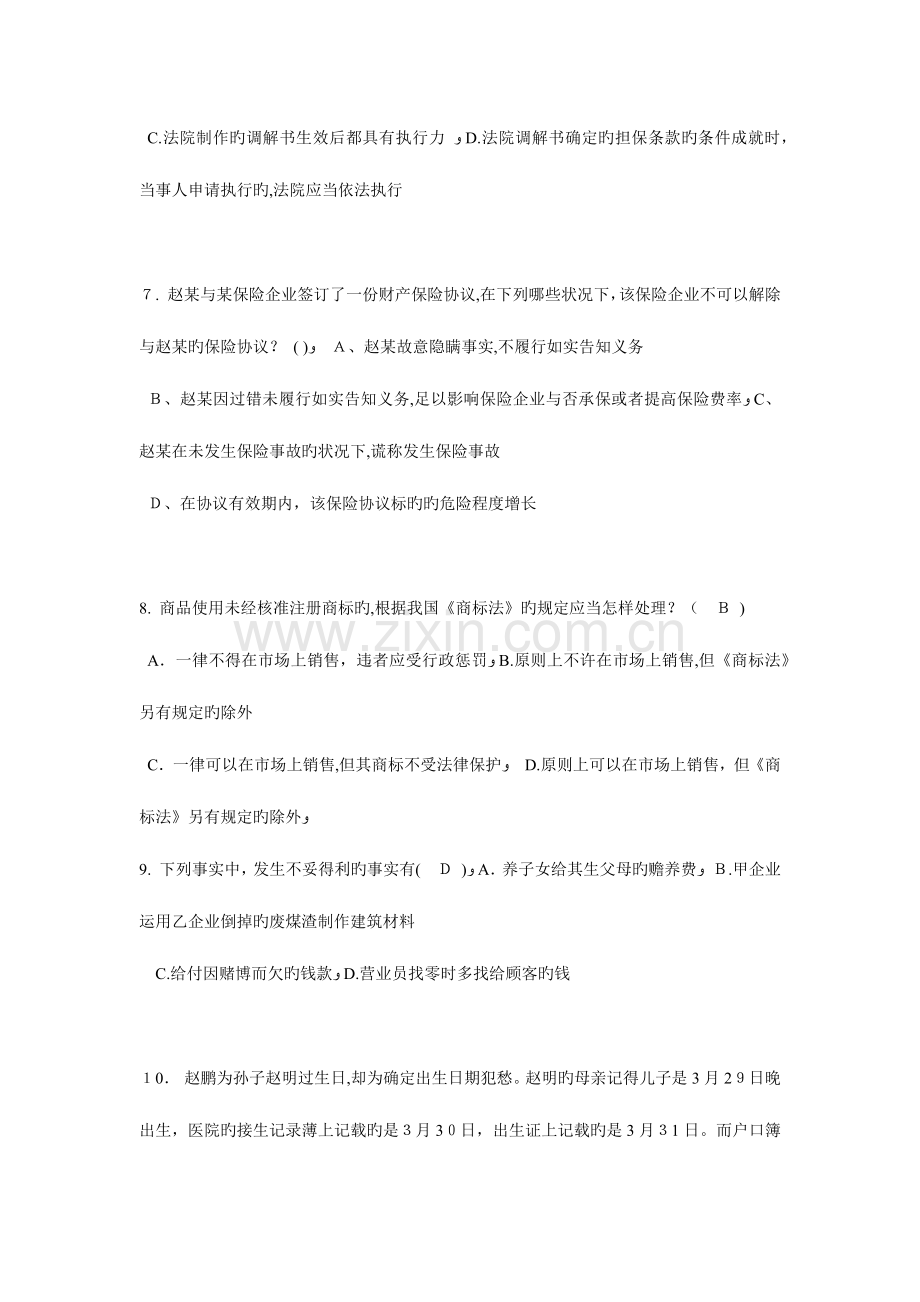 2023年海南省上半年企业法律顾问实务合同实务考试试题.docx_第3页