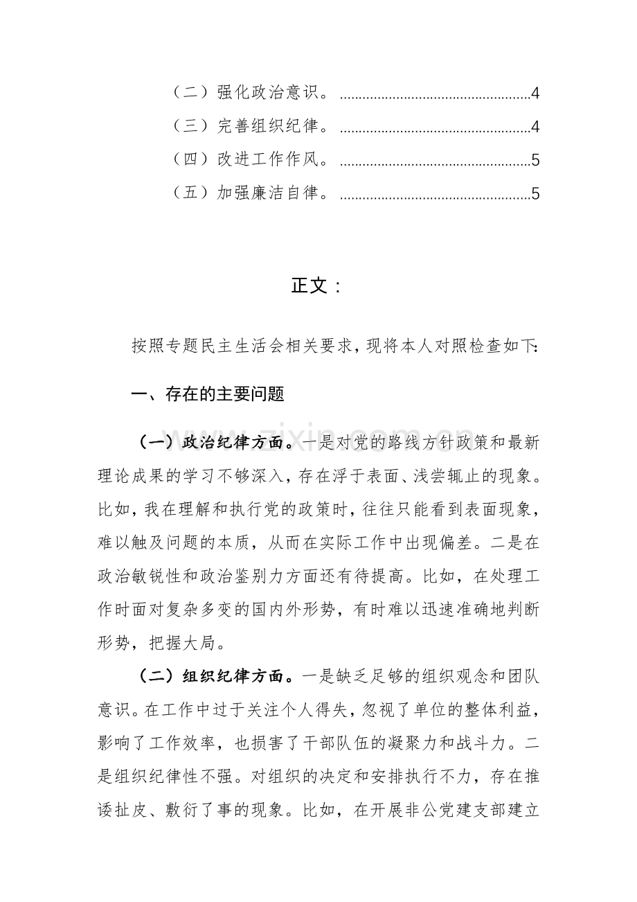 2024年党纪学纪教育专题“六个纪律方面”对照检查材料范文2篇.docx_第2页