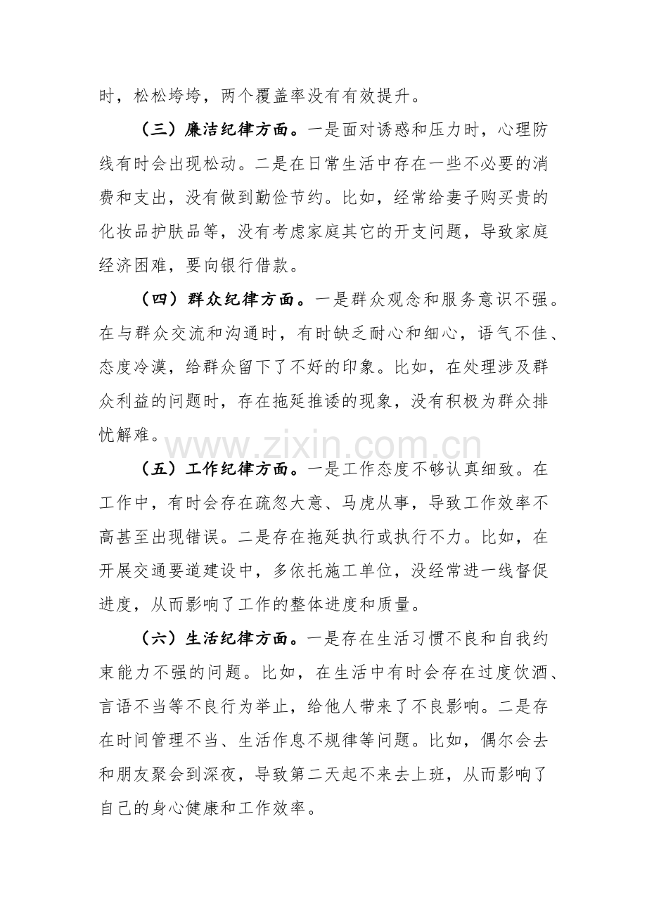 2024年党纪学纪教育专题“六个纪律方面”对照检查材料范文2篇.docx_第3页