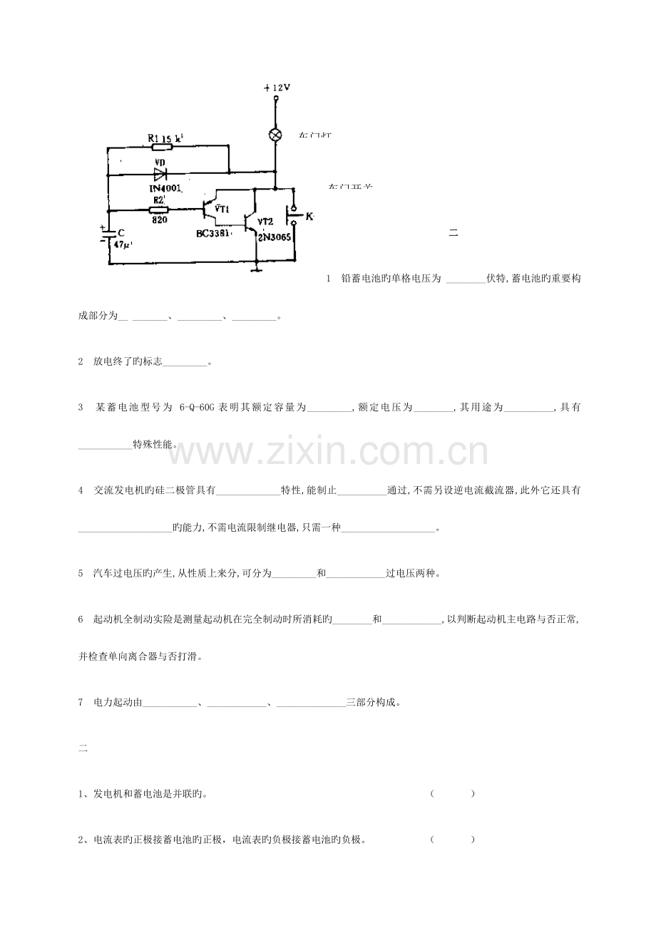 2023年汽车电器设备试题库.doc_第3页