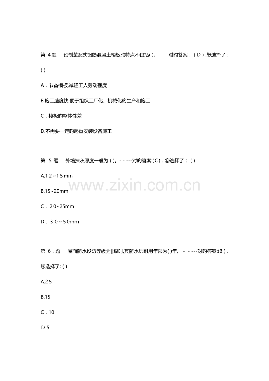 2023年质量员考试套题库.doc_第2页