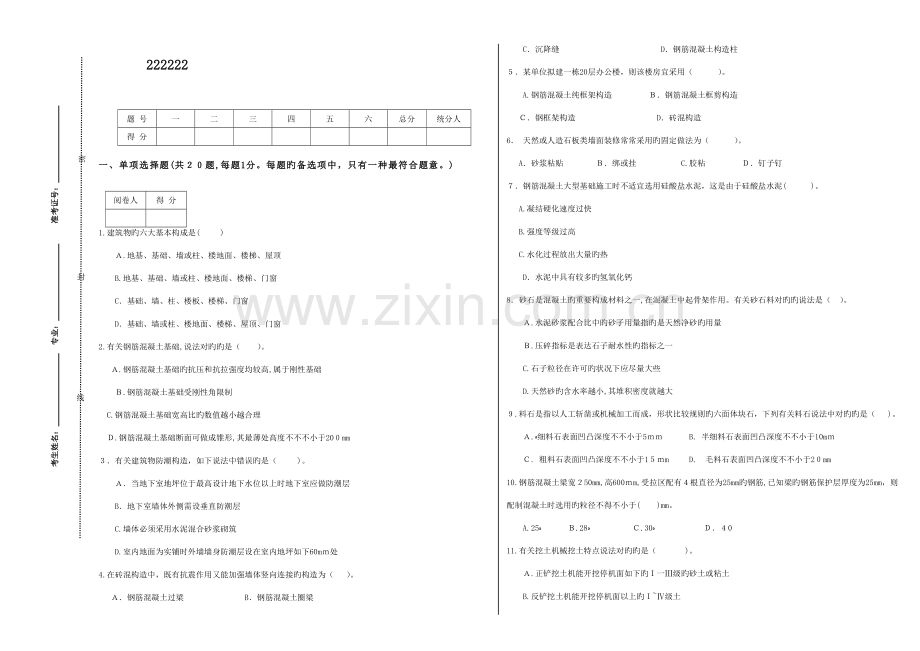 2023年重庆市造价员资格考试土建计量与计价实务试题.doc_第1页