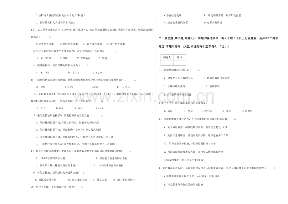 2023年重庆市造价员资格考试土建计量与计价实务试题.doc_第2页