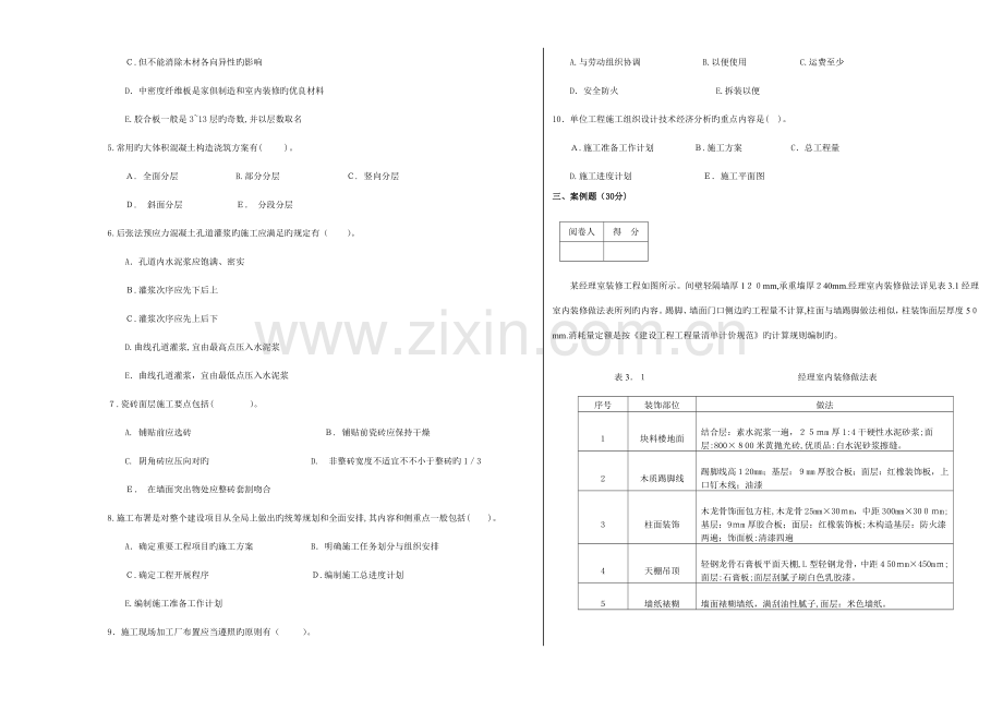 2023年重庆市造价员资格考试土建计量与计价实务试题.doc_第3页