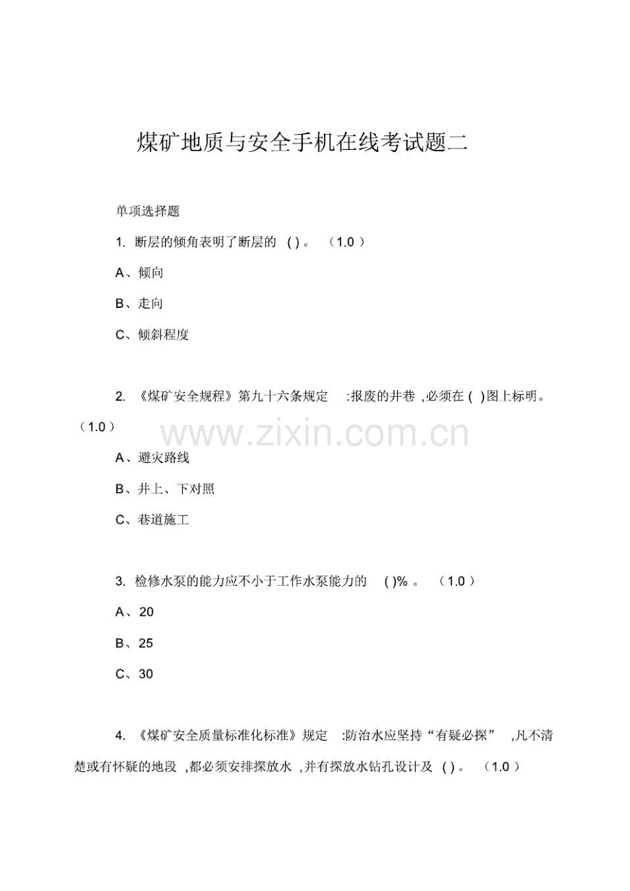 (整理版)煤矿地质与安全手机在线考试题二.pdf_第1页