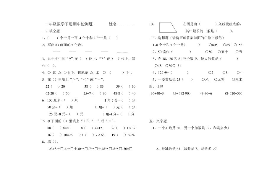 一年级数学下册期中检测题.pdf_第1页