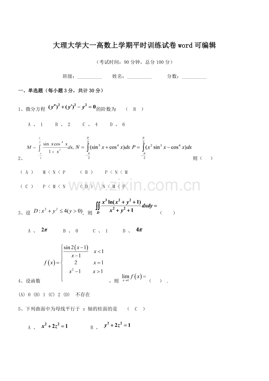 2021学年大理大学大一高数上学期平时训练试卷word.docx_第1页