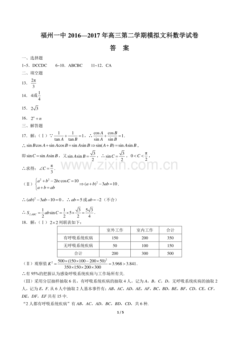 2022-2022年高三第二学期模拟文科数学试卷-答案.pdf_第1页