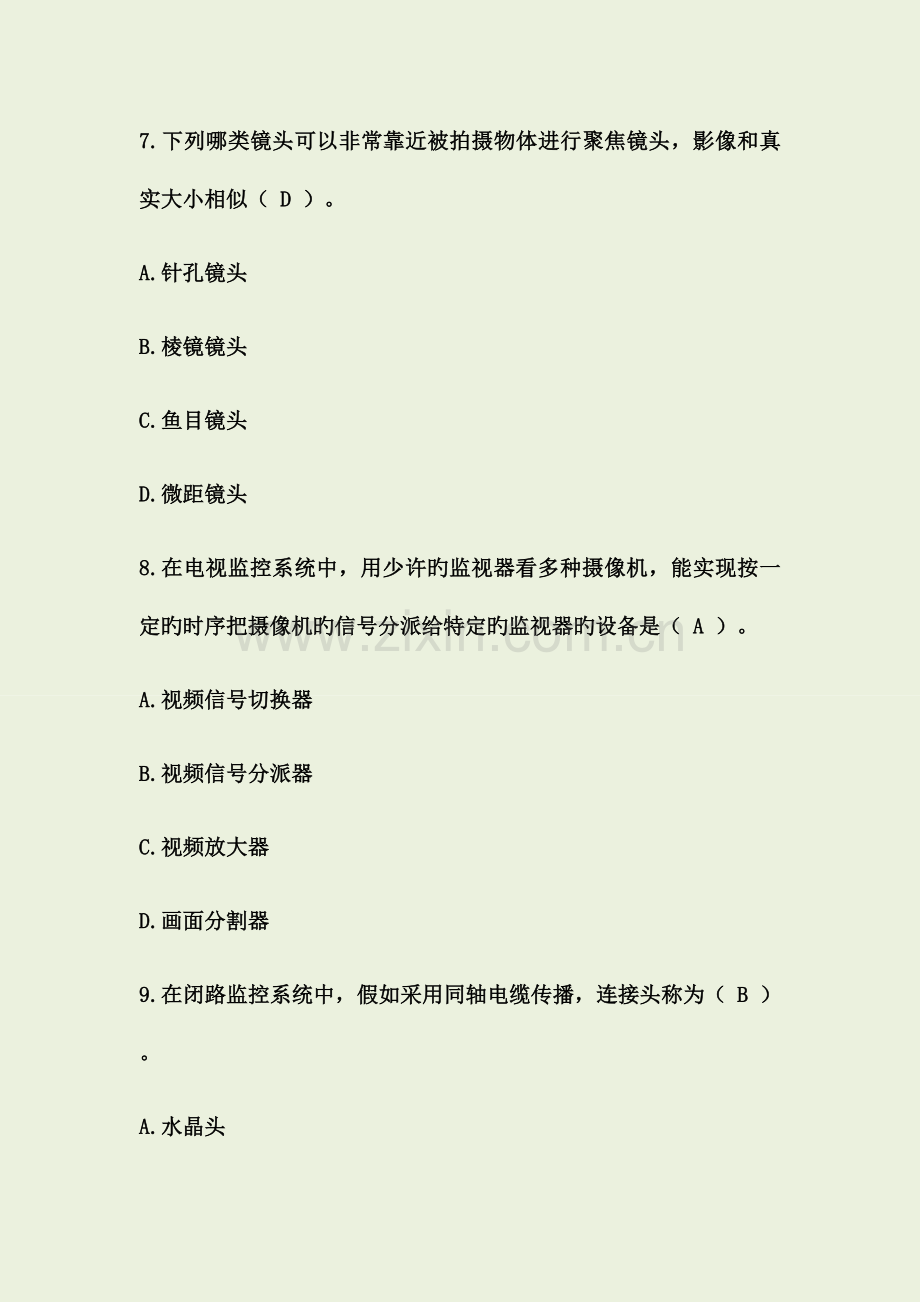 视频安防监控系统试题.docx_第3页