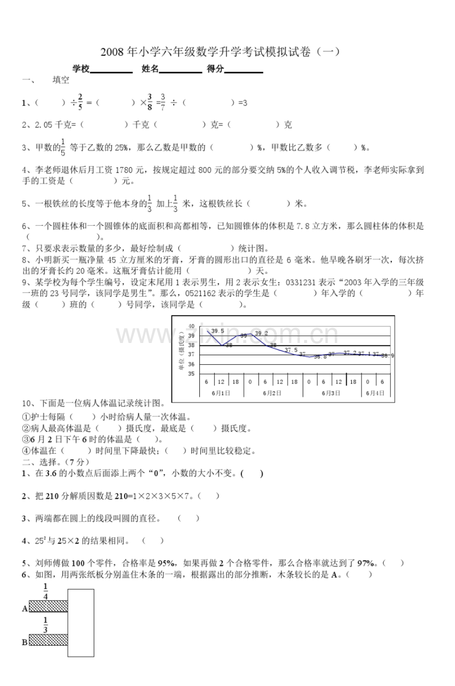 2007年小学六年级数学升学考试模拟试卷.pdf_第1页