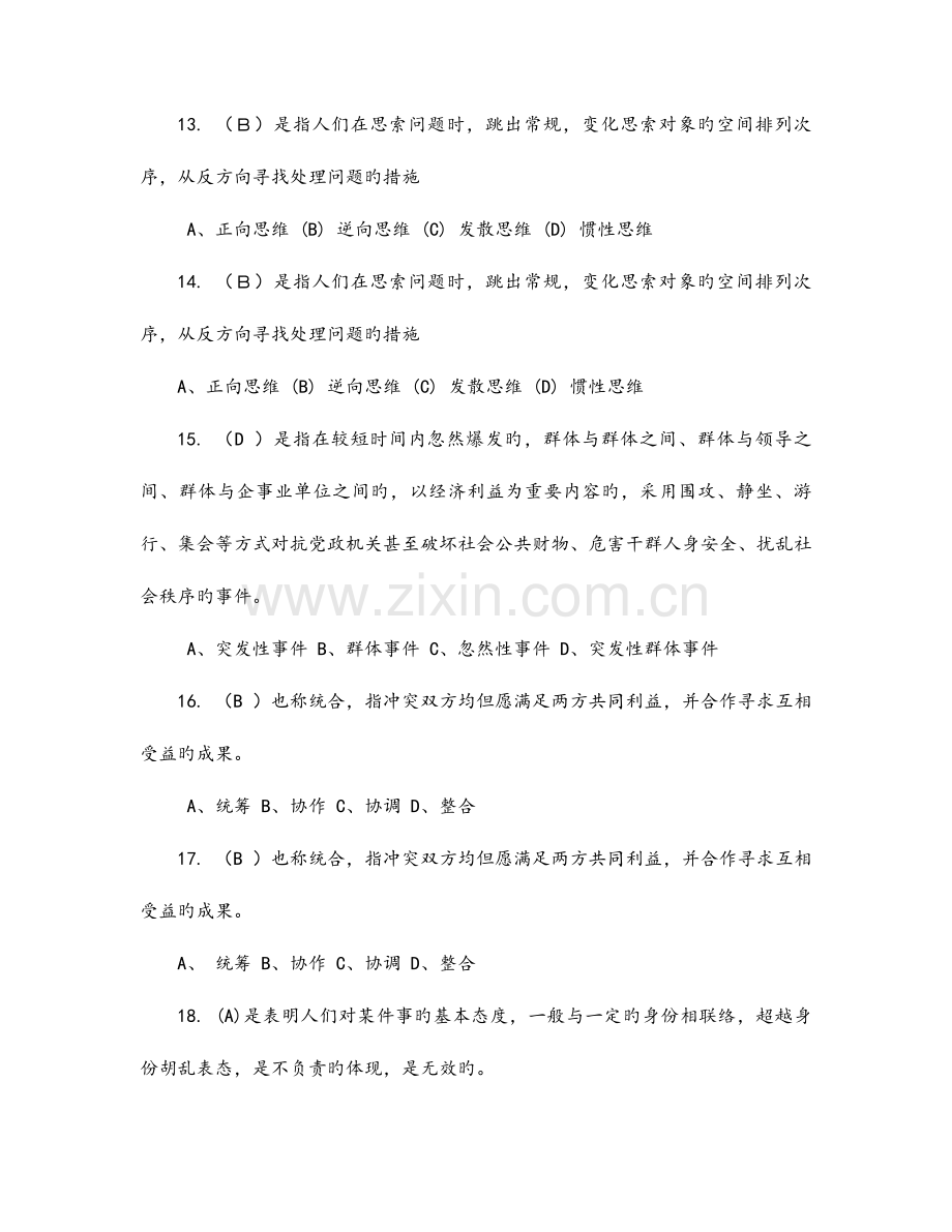 2023年继续教育沟通与协调能力题库.doc_第3页