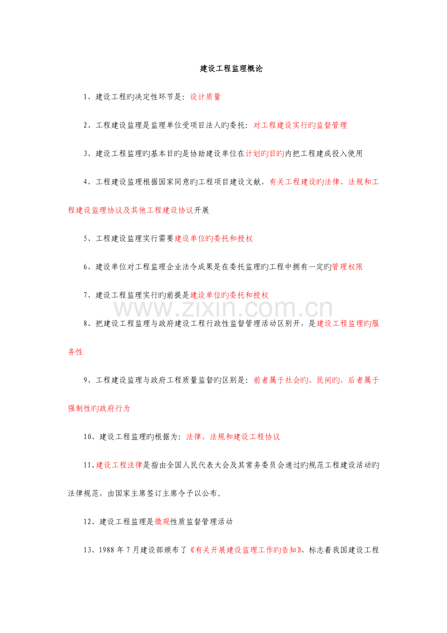 2023年监理工程师考试题库.doc_第1页