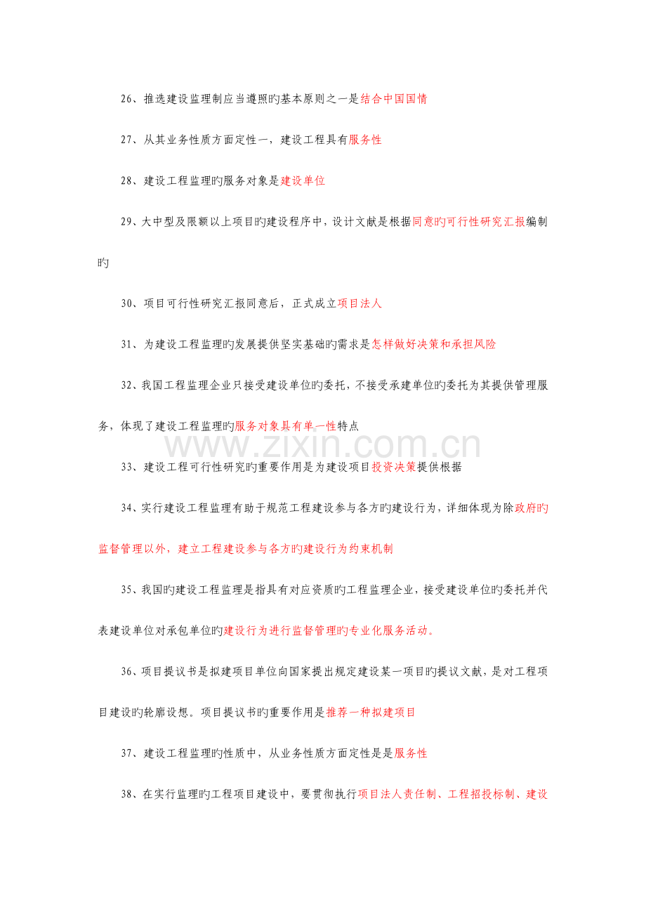 2023年监理工程师考试题库.doc_第3页