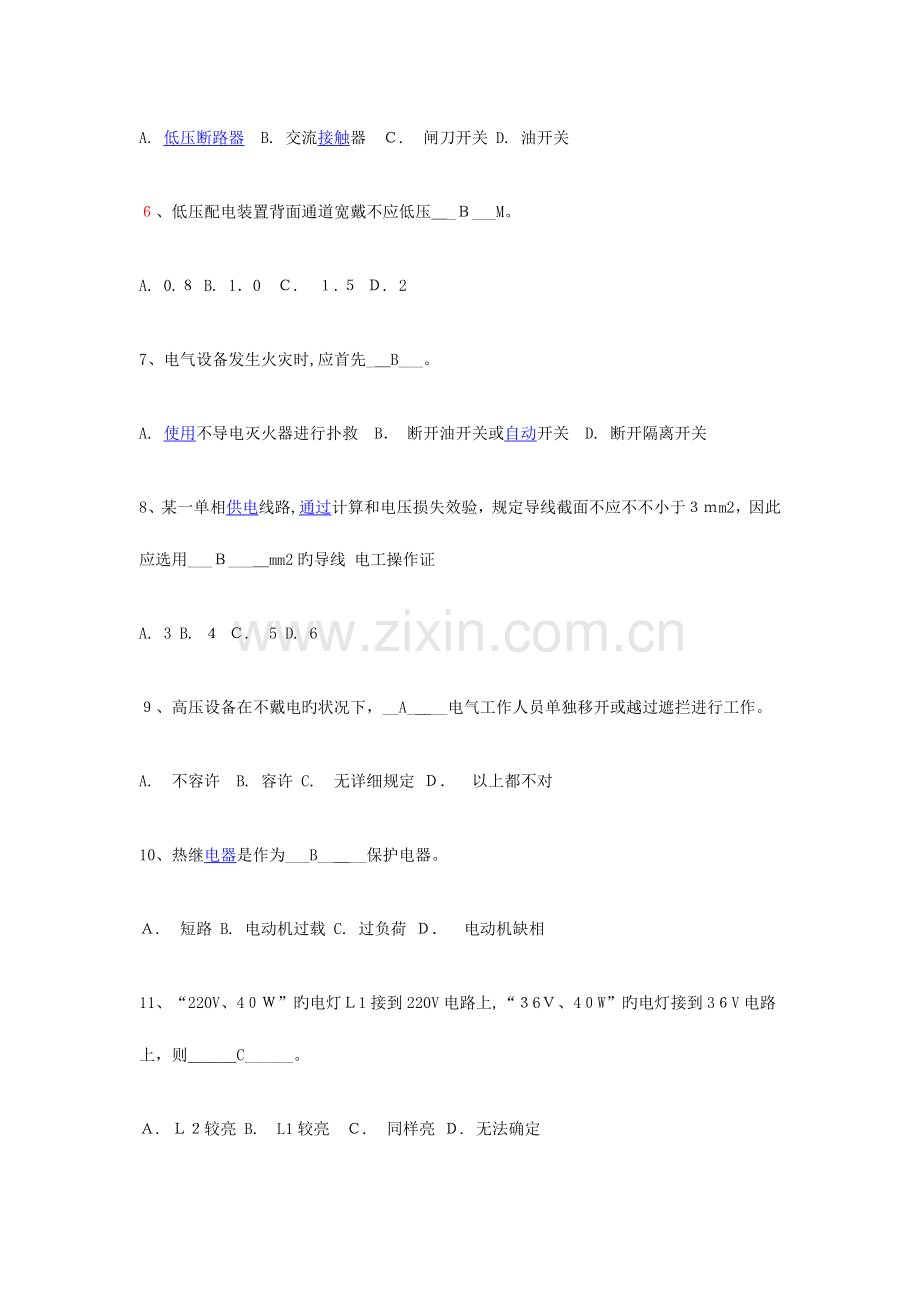 2023年电工操作证考试试题及答案.doc_第2页