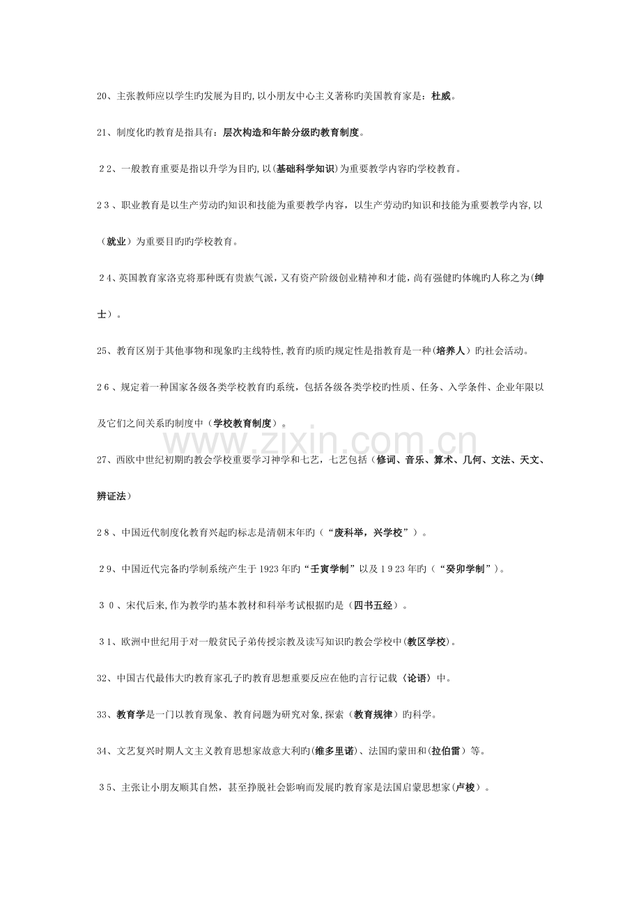 2023年教师招聘笔试复习资料.doc_第2页