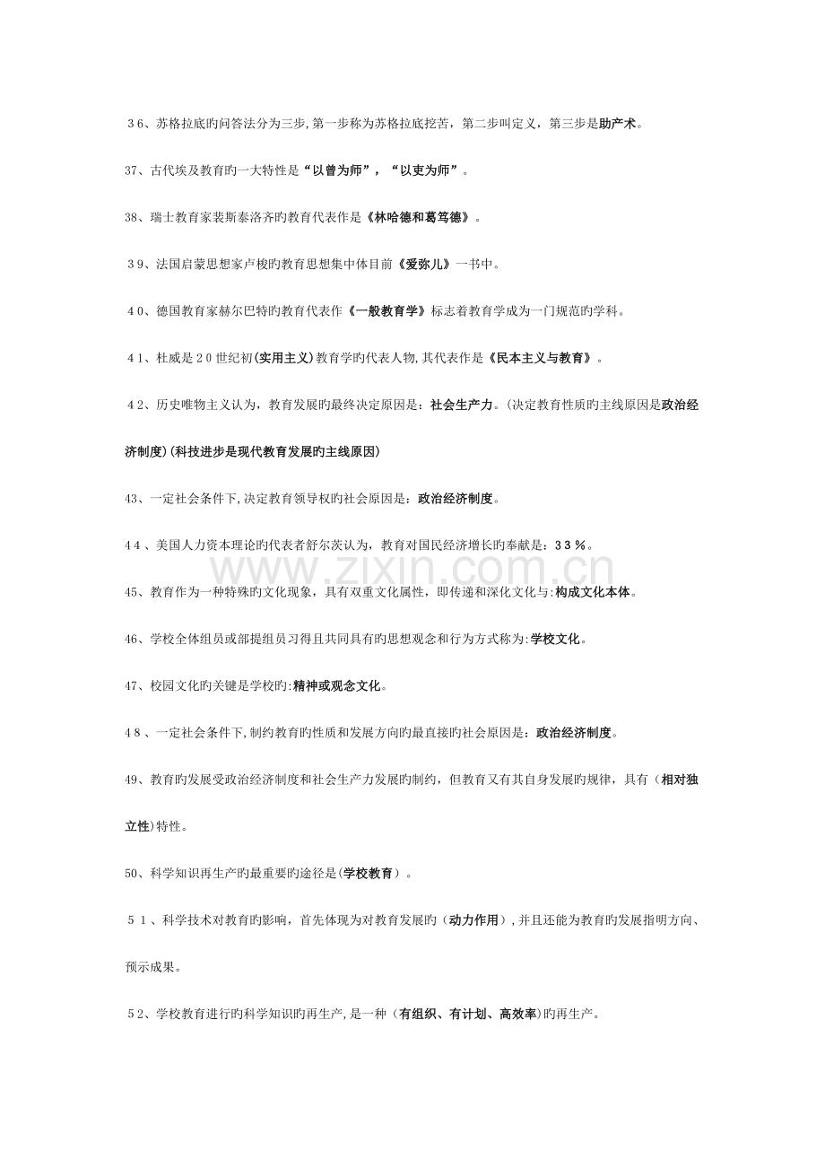 2023年教师招聘笔试复习资料.doc_第3页