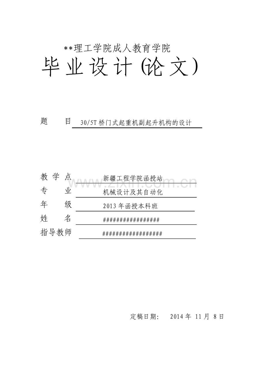 305T桥门式起重机副起升机构的设计毕业设计论文.pdf_第1页