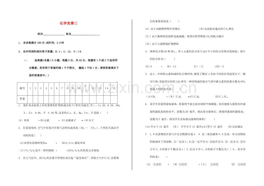 2023年初中化学竞赛试卷无答案.doc_第1页