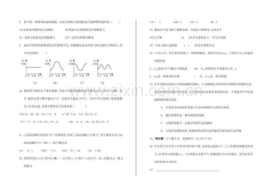 2023年初中化学竞赛试卷无答案.doc_第2页