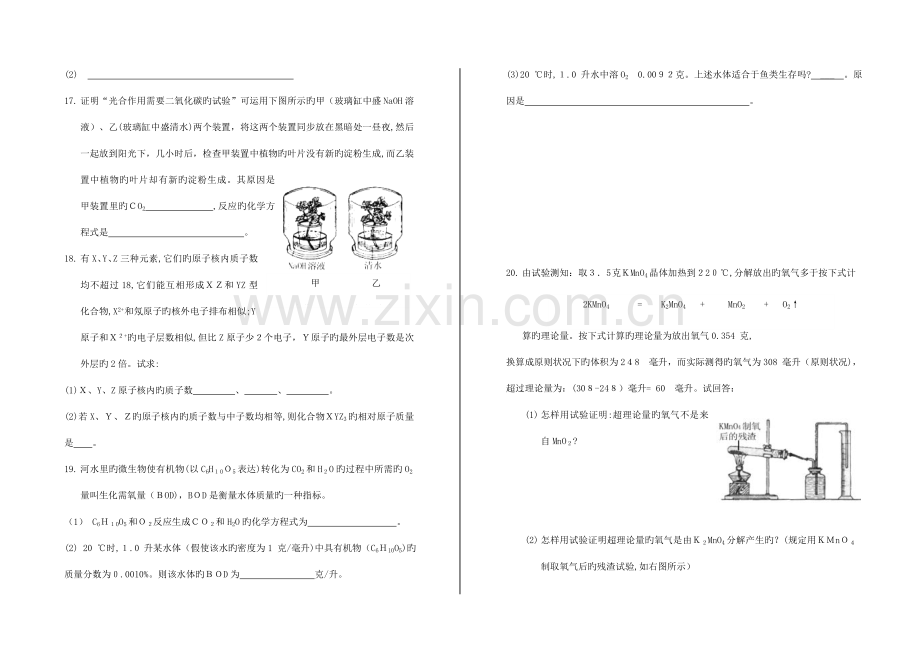 2023年初中化学竞赛试卷无答案.doc_第3页