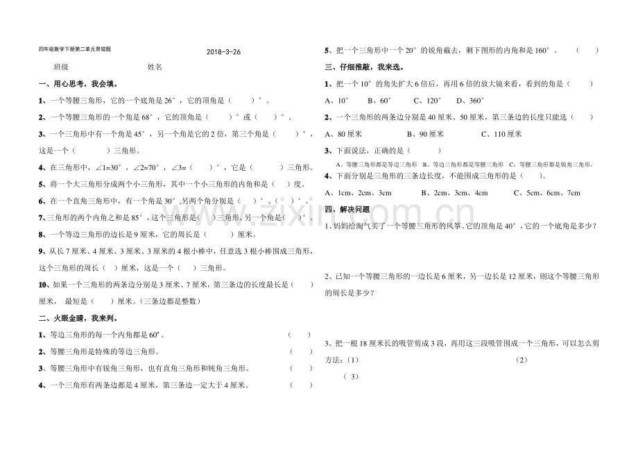 北师大版四年级数学下册第二单元易错题.pdf_第1页