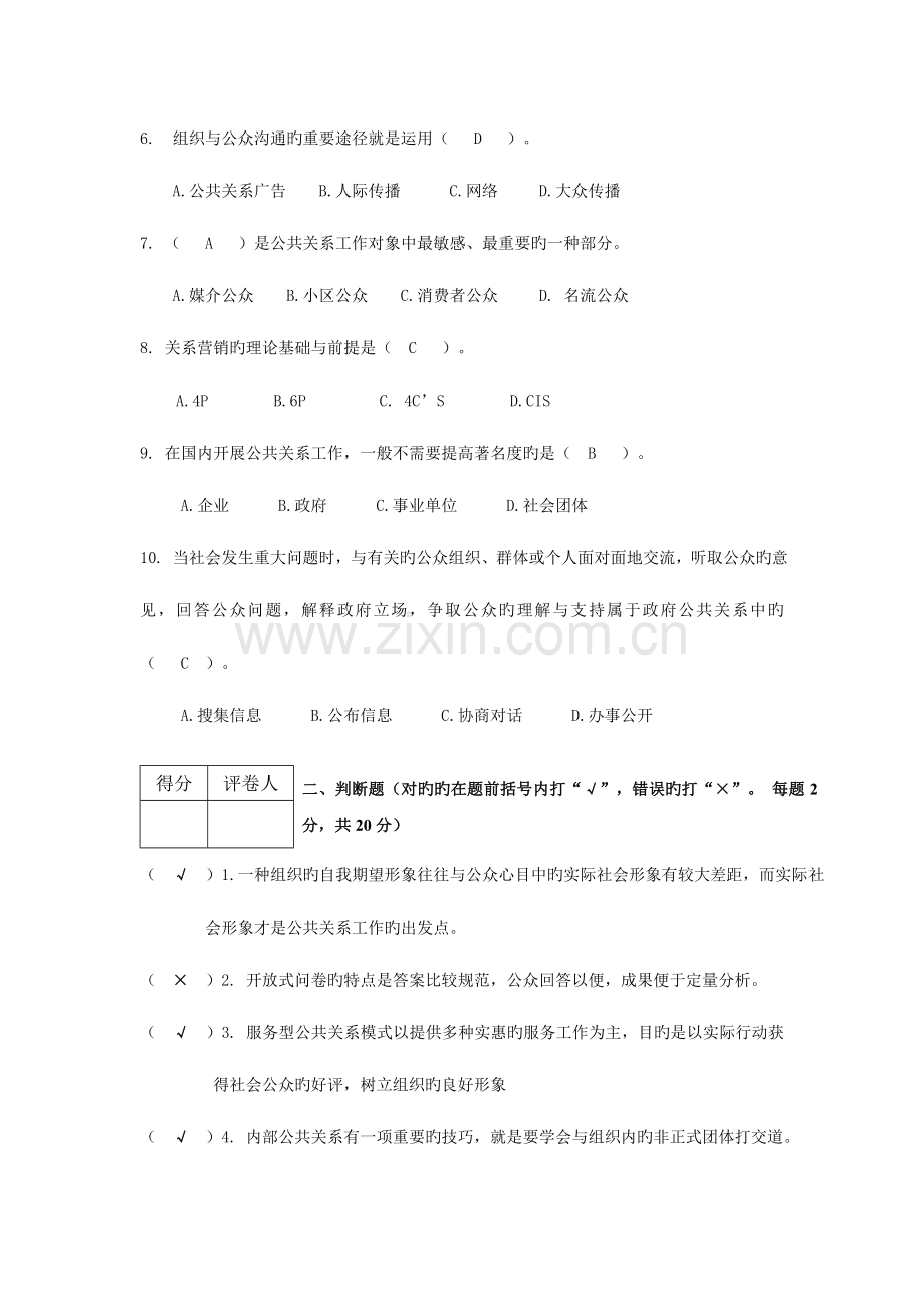 2023年江苏开放大学形成性考核作业公共关系原理与实务专第二次任务.doc_第3页