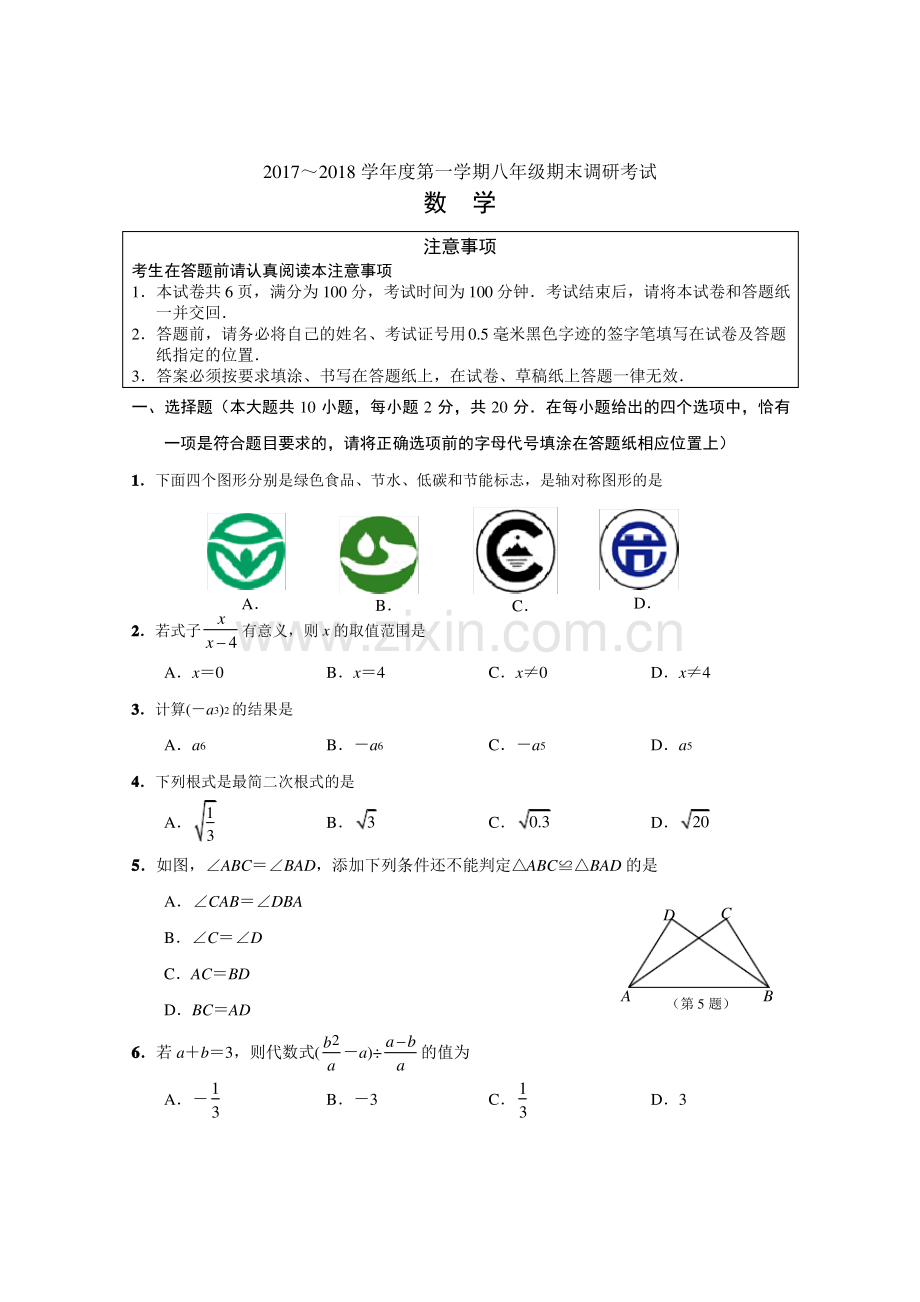 8年级数学试卷.pdf_第1页