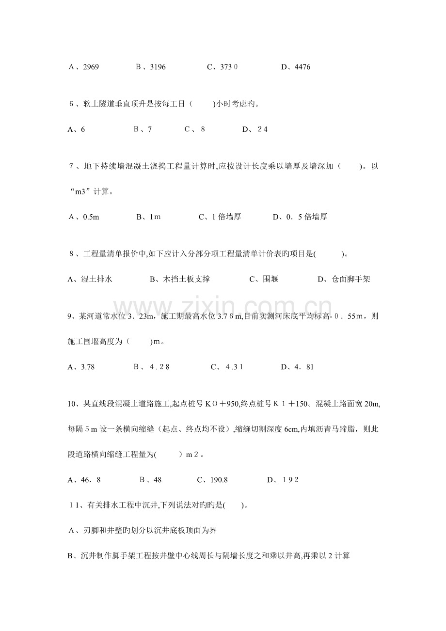 2023年浙江市政造价员真题及正确答案.doc_第2页