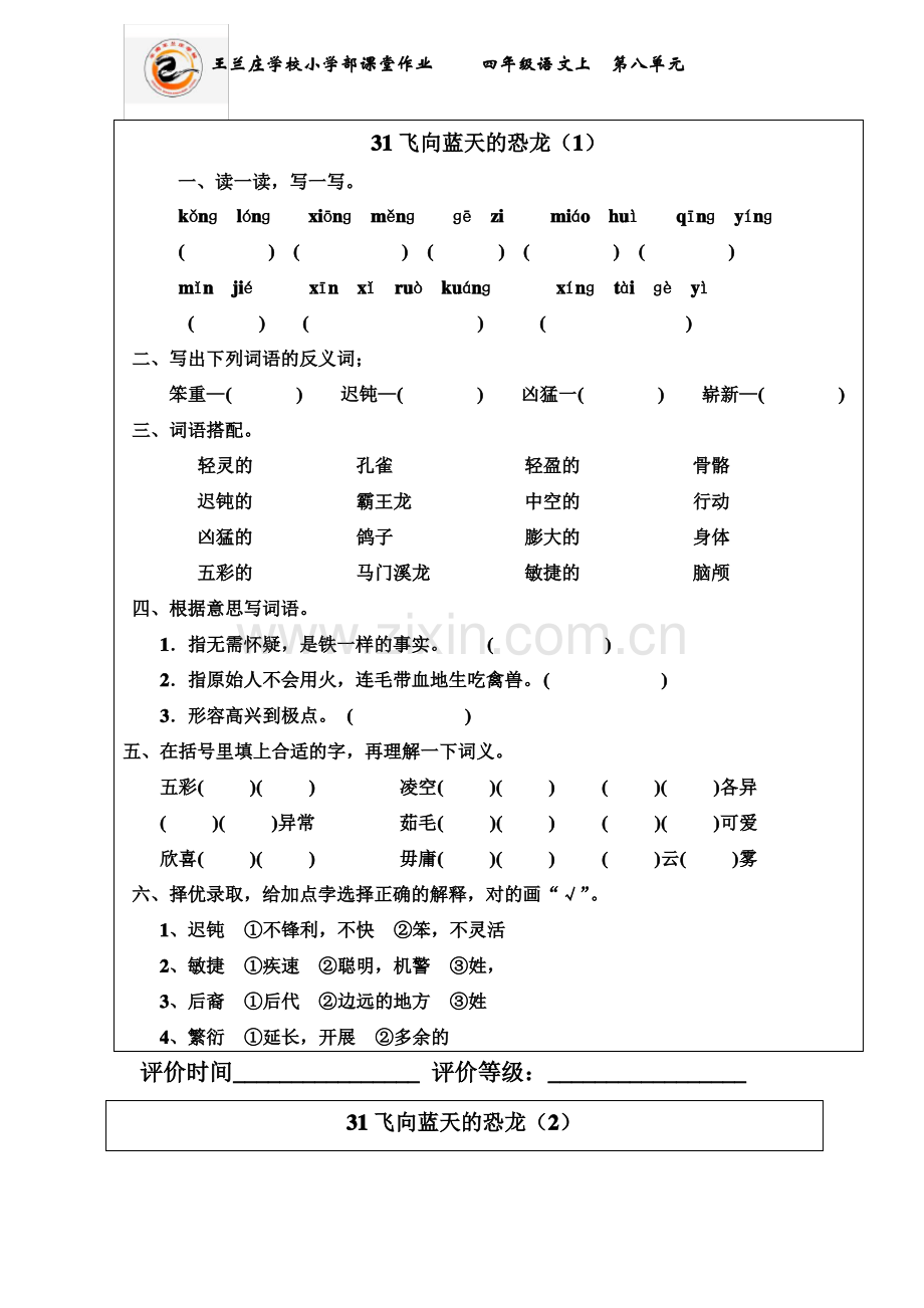 飞向蓝天的恐龙-练习题.pdf_第1页