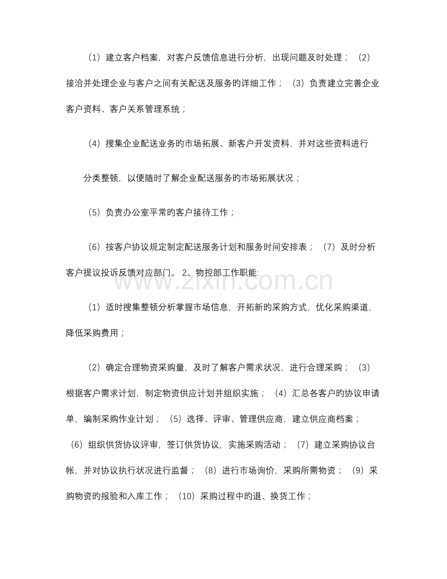 配送实施方案、应急预案等.doc_第2页