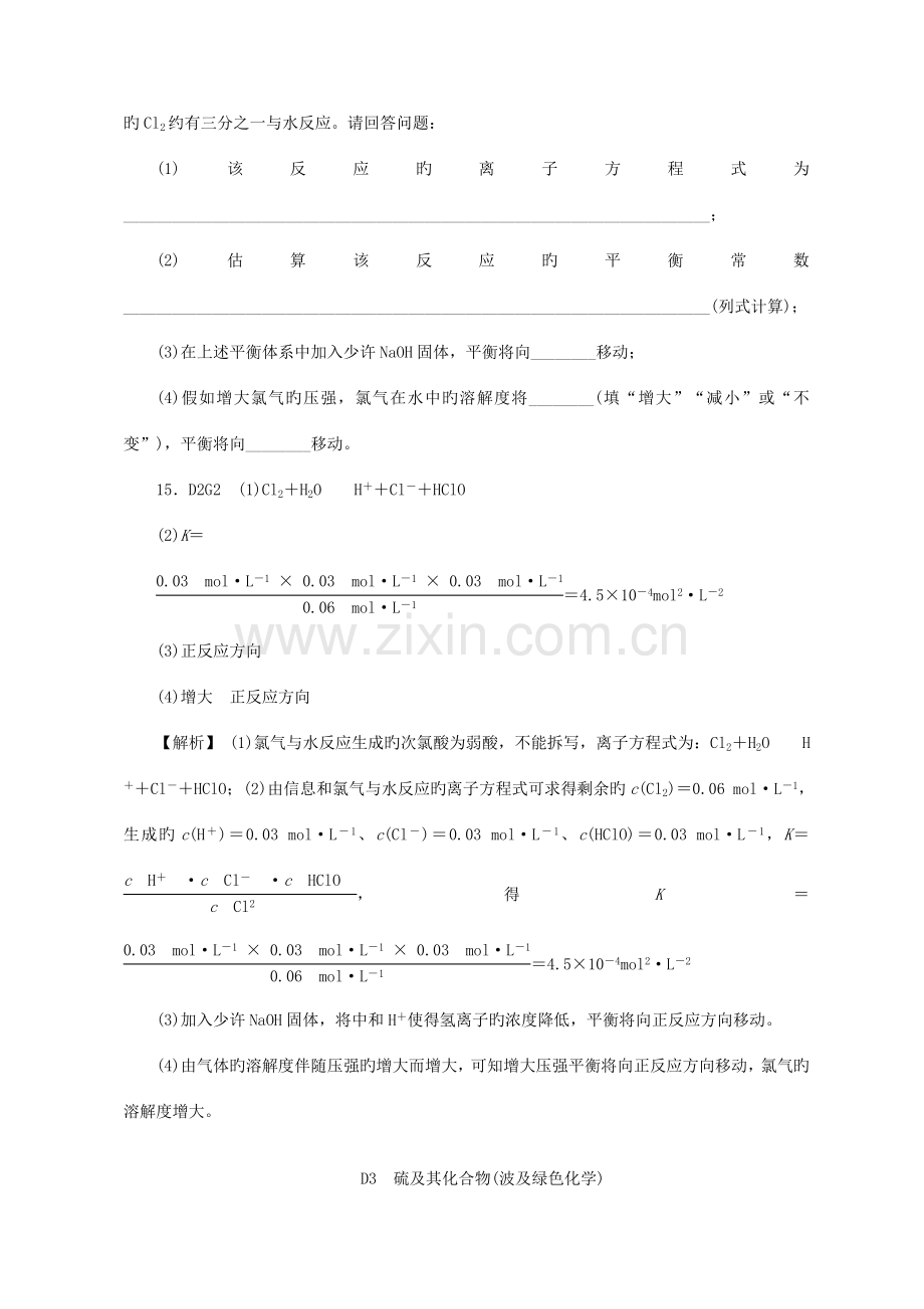 2023年高考化学新题分类汇编非金属及其化合物真题模拟新题.doc_第2页