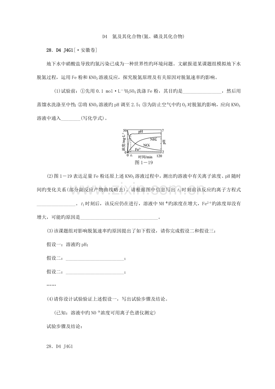 2023年高考化学新题分类汇编非金属及其化合物真题模拟新题.doc_第3页