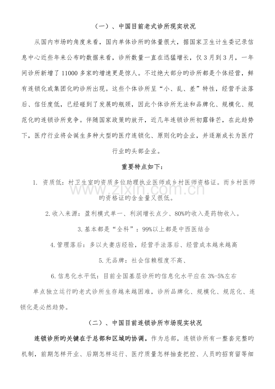 连锁诊所可行性方法.doc_第3页