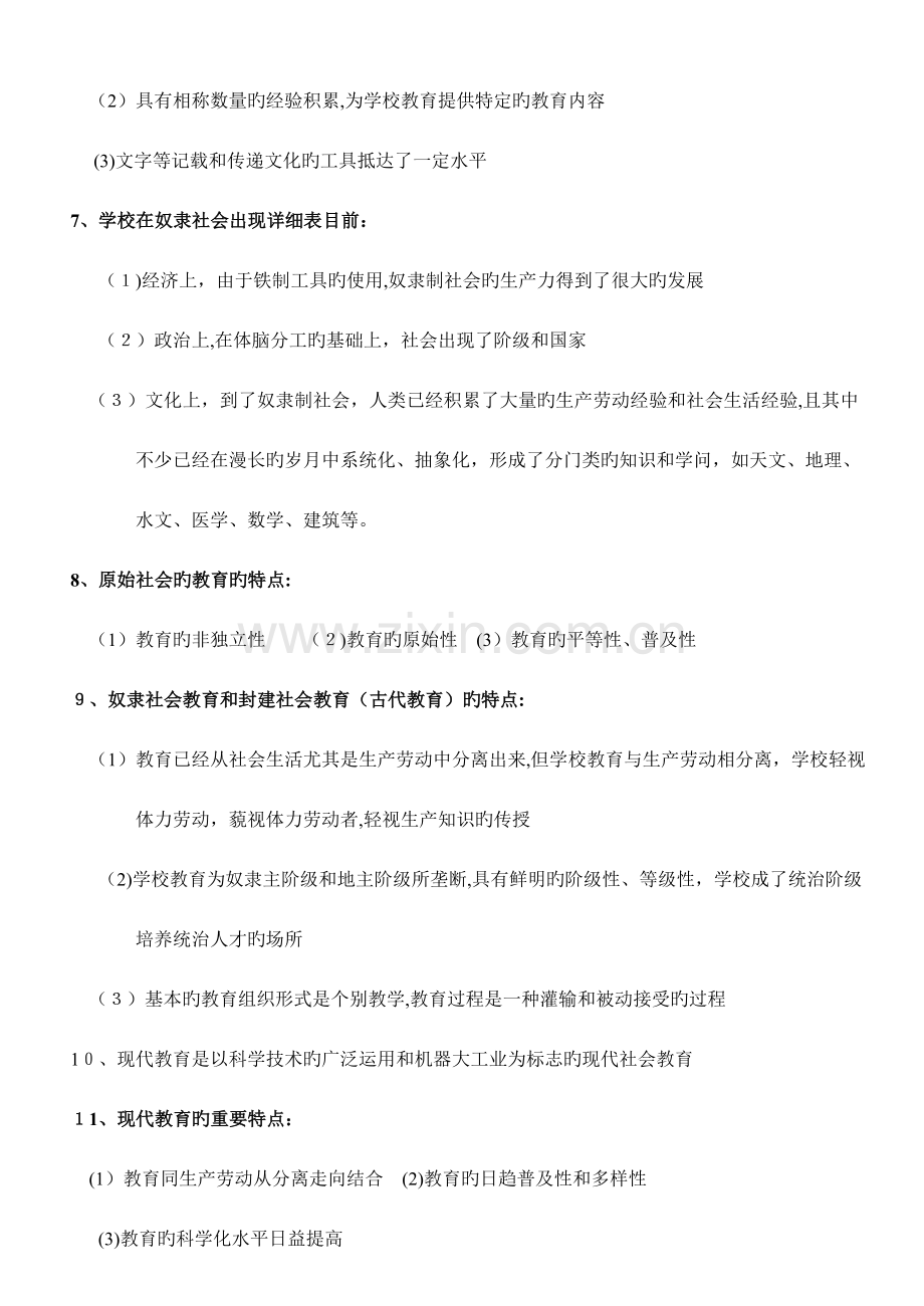 2023年中小学教师招聘考试教育综合知识全面复习资料含六个部分.doc_第2页