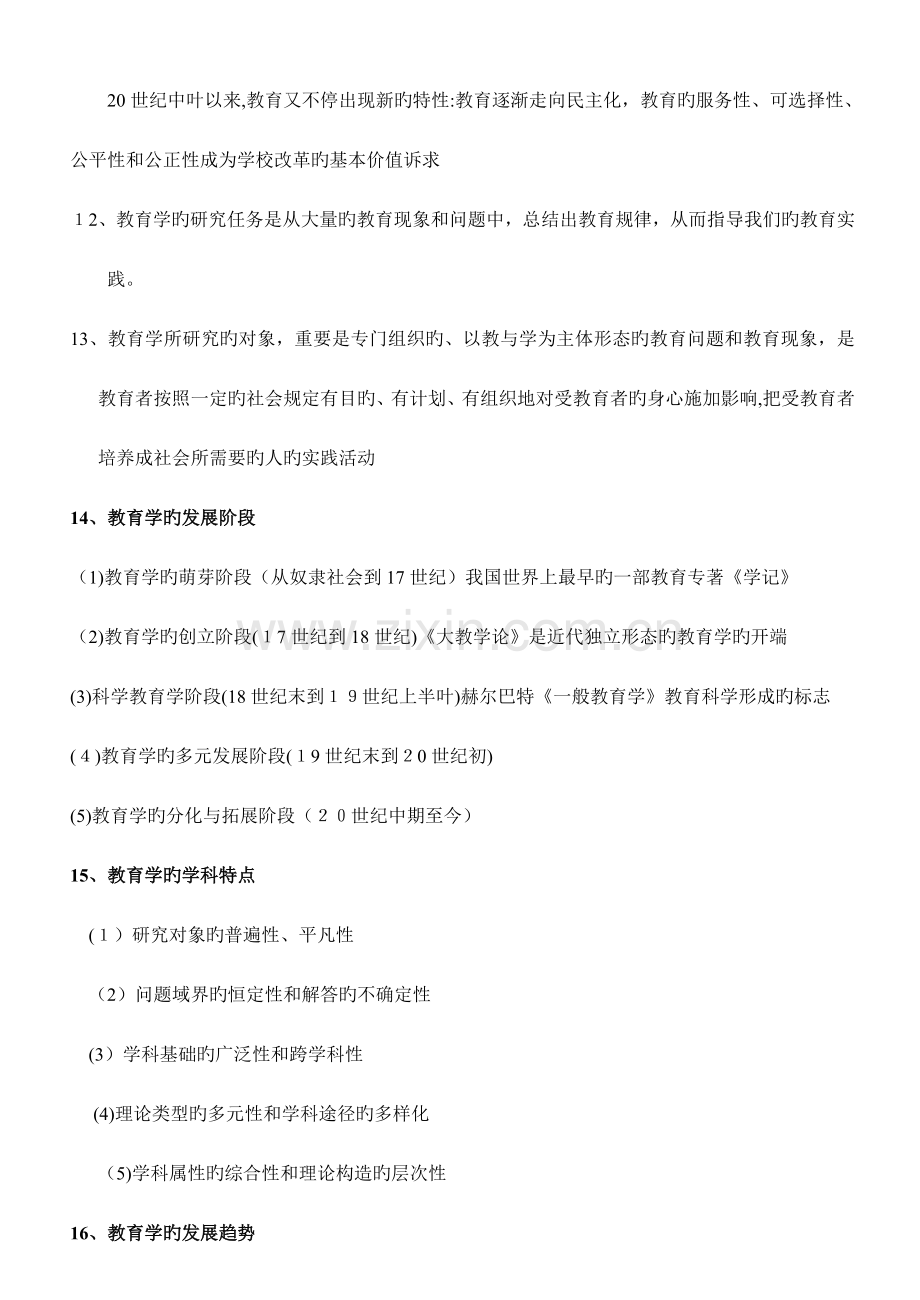 2023年中小学教师招聘考试教育综合知识全面复习资料含六个部分.doc_第3页