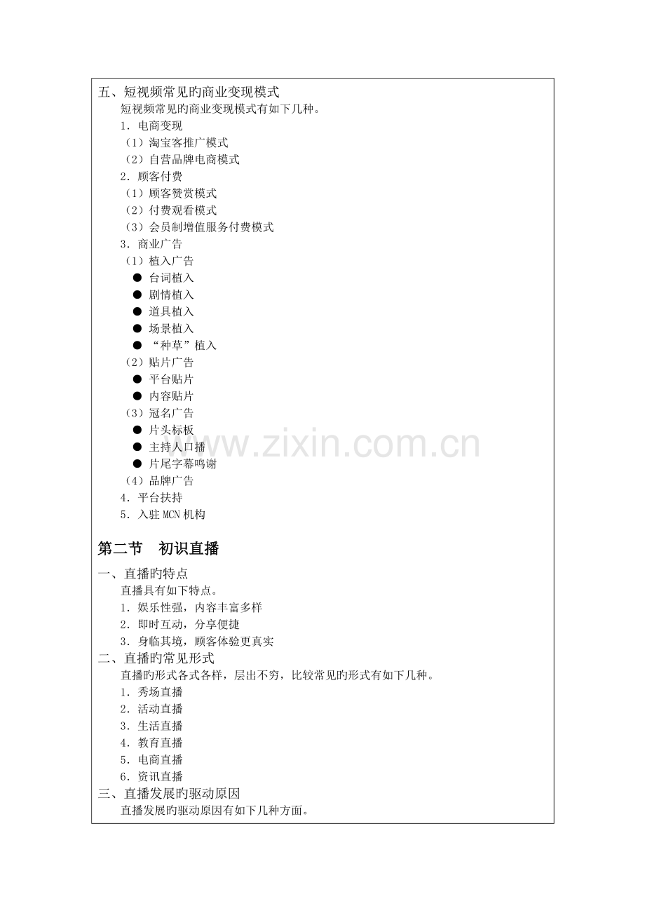 短视频与直播电商教案.docx_第3页