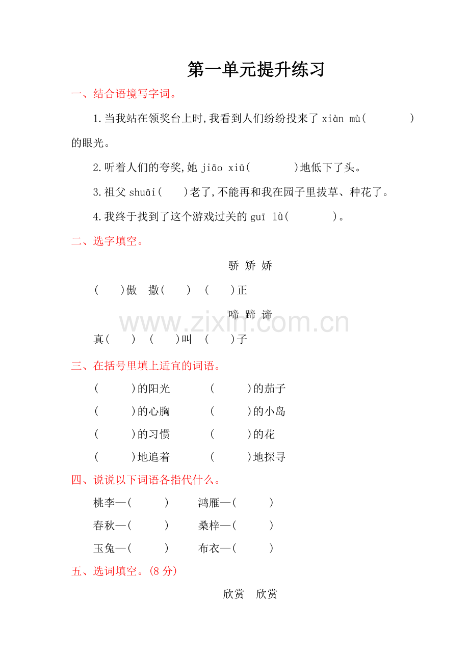 2022年鄂教版小学语文六年级上册第一单元提升练习题及答案.doc_第1页